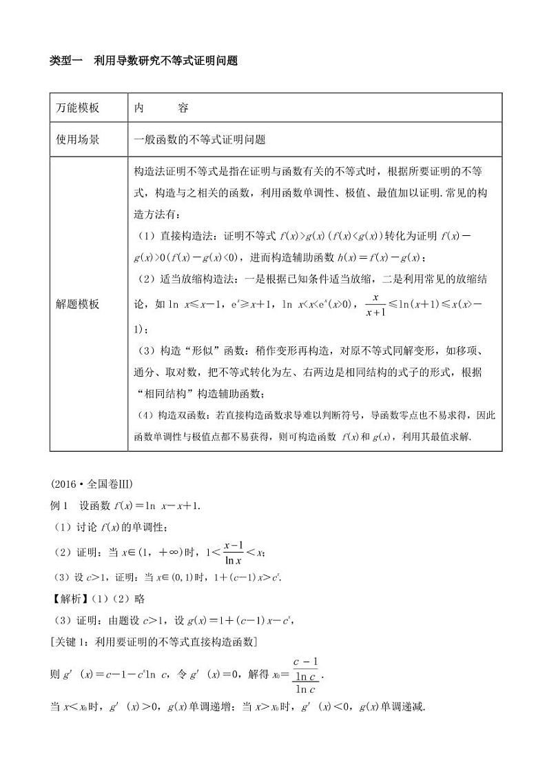 2022年高考数学导数大题解题模板第2页