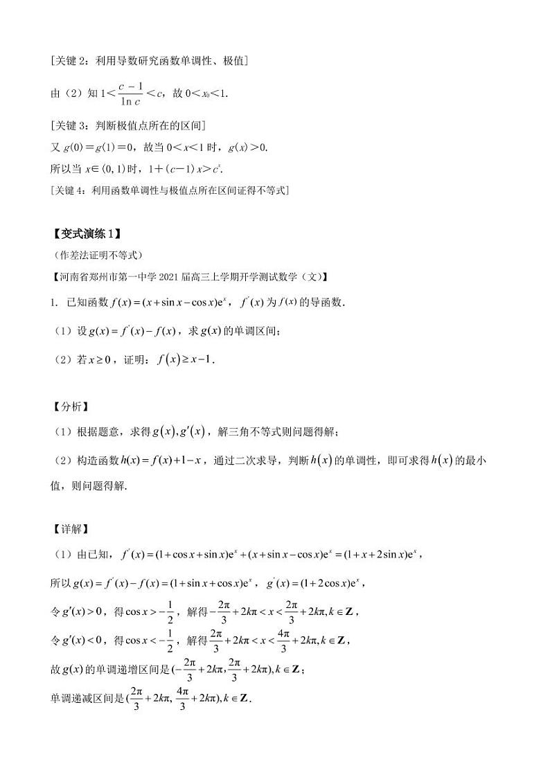 2022年高考数学导数大题解题模板第3页