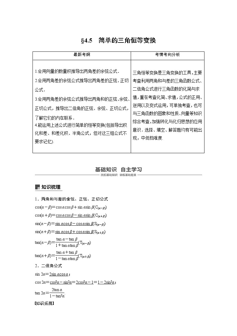 高中数学复习专题：简单的三角恒等变换第1页