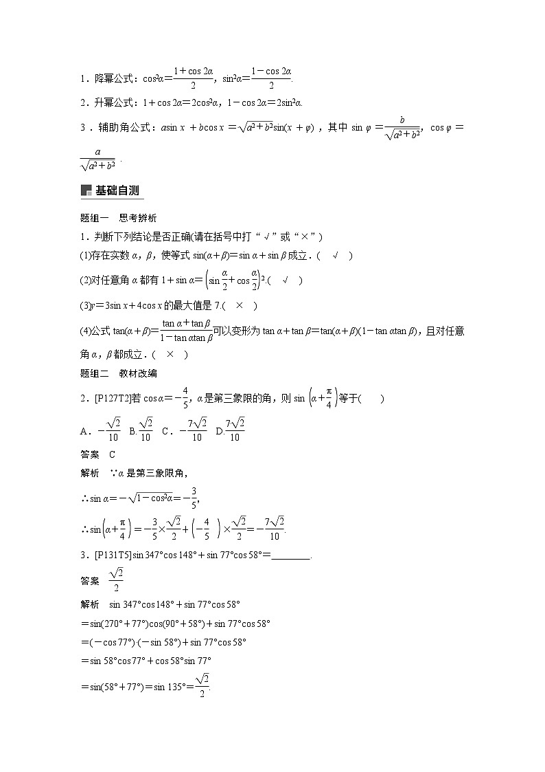 高中数学复习专题：简单的三角恒等变换第2页