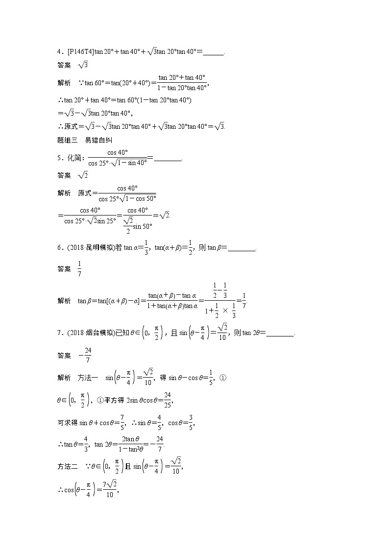 高中数学复习专题：简单的三角恒等变换第3页
