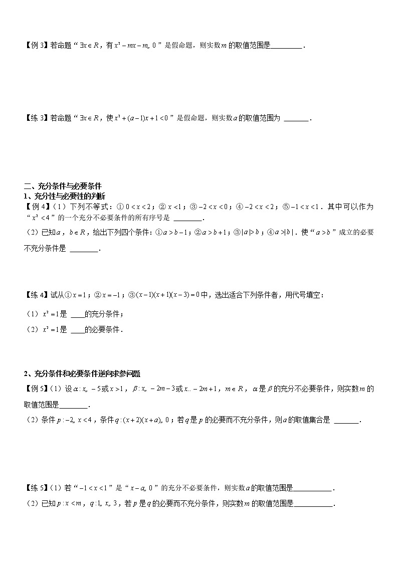 第08讲_常用逻辑用语第2页