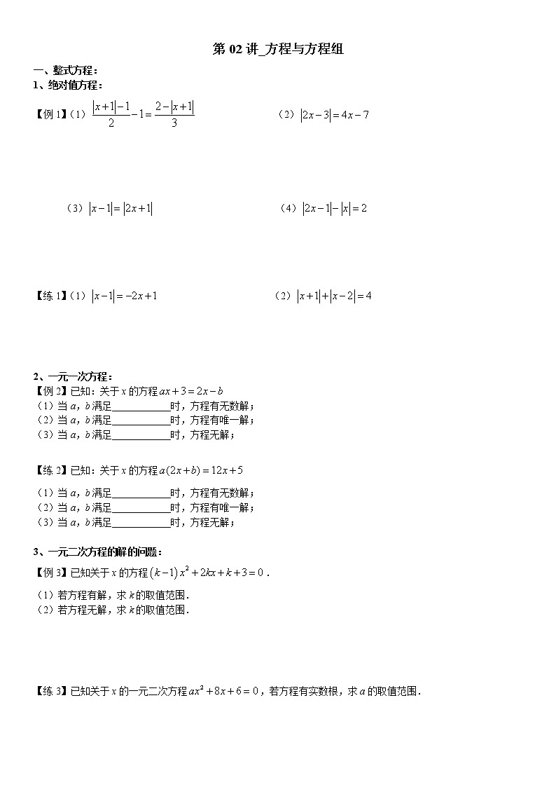 第02讲_方程与方程组第1页