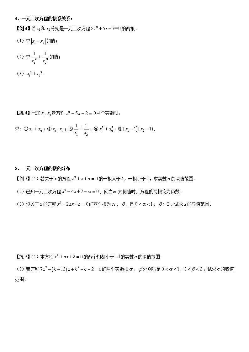 第02讲_方程与方程组第2页