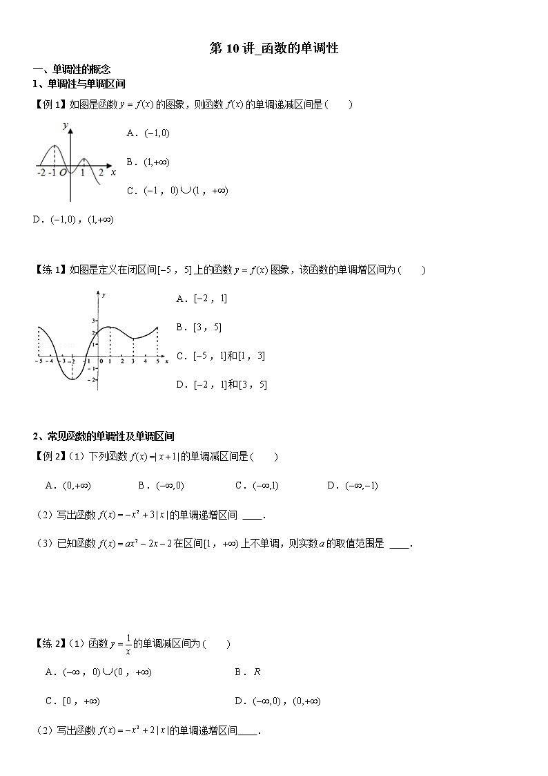 第10讲_函数的单调性第1页