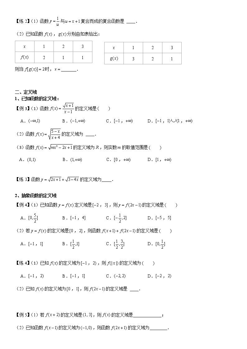 第09讲_函数的三要素第3页