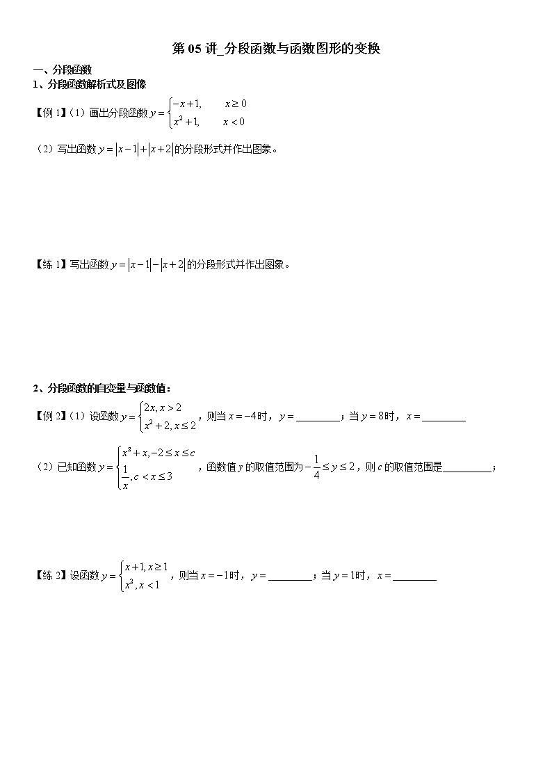 第05讲_分段函数与函数图形的变换第1页
