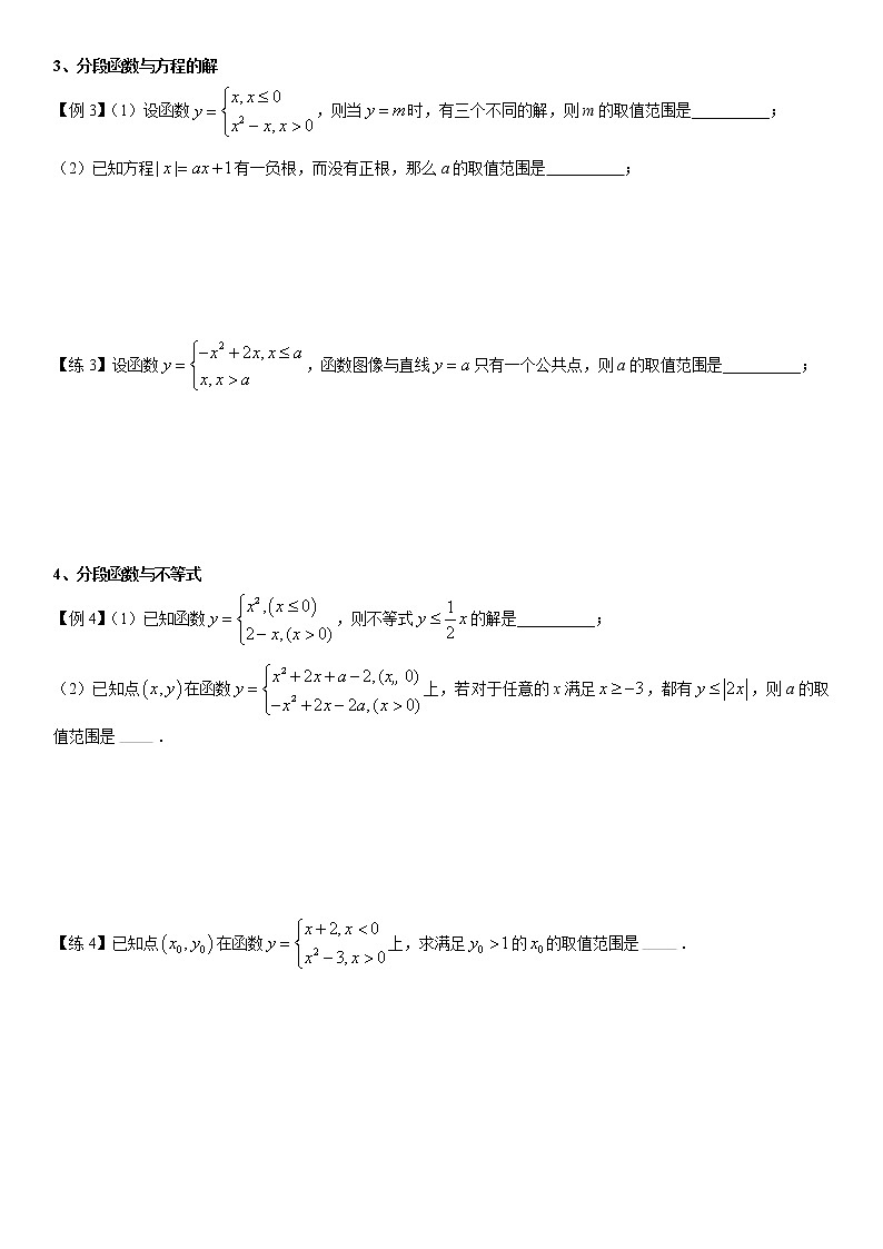 第05讲_分段函数与函数图形的变换第2页