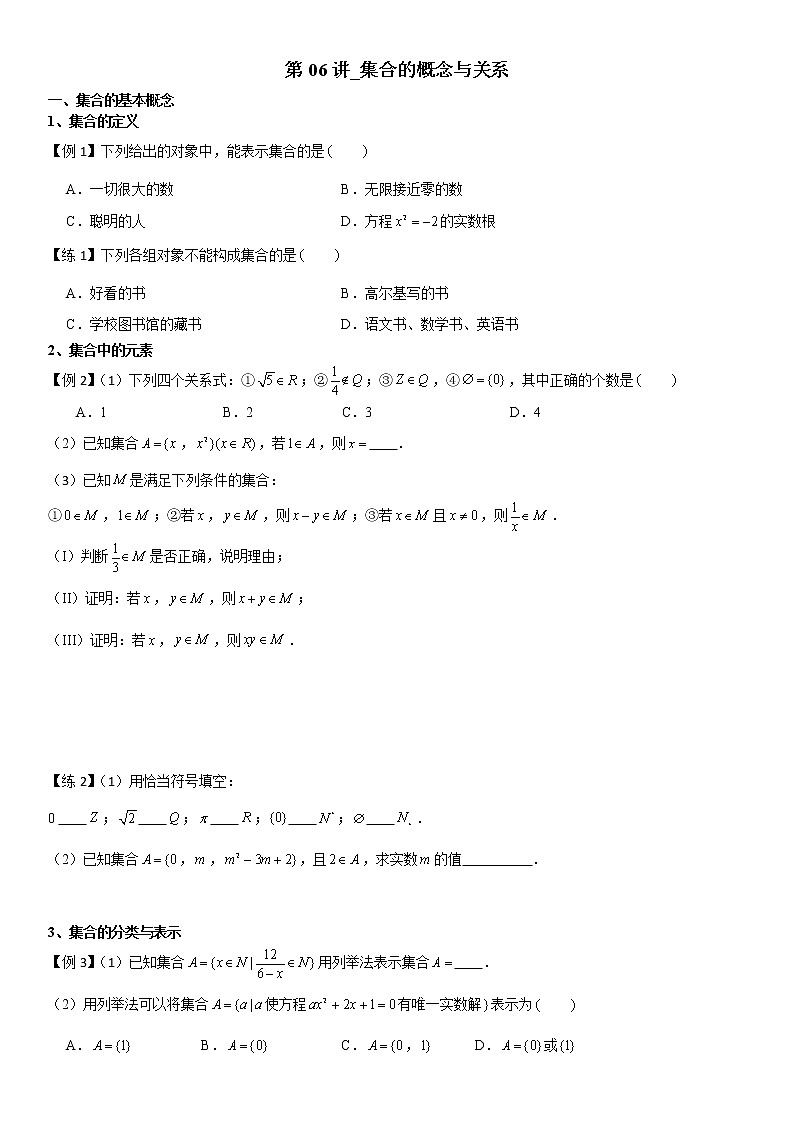 第06讲_集合的概念与关系第1页