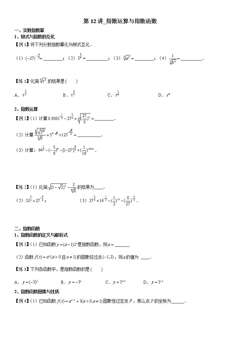 第12讲_指数运算与指数函数第1页