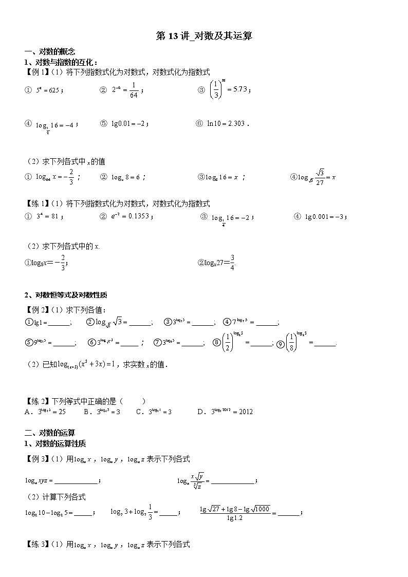 第13讲_对数及其运算第1页