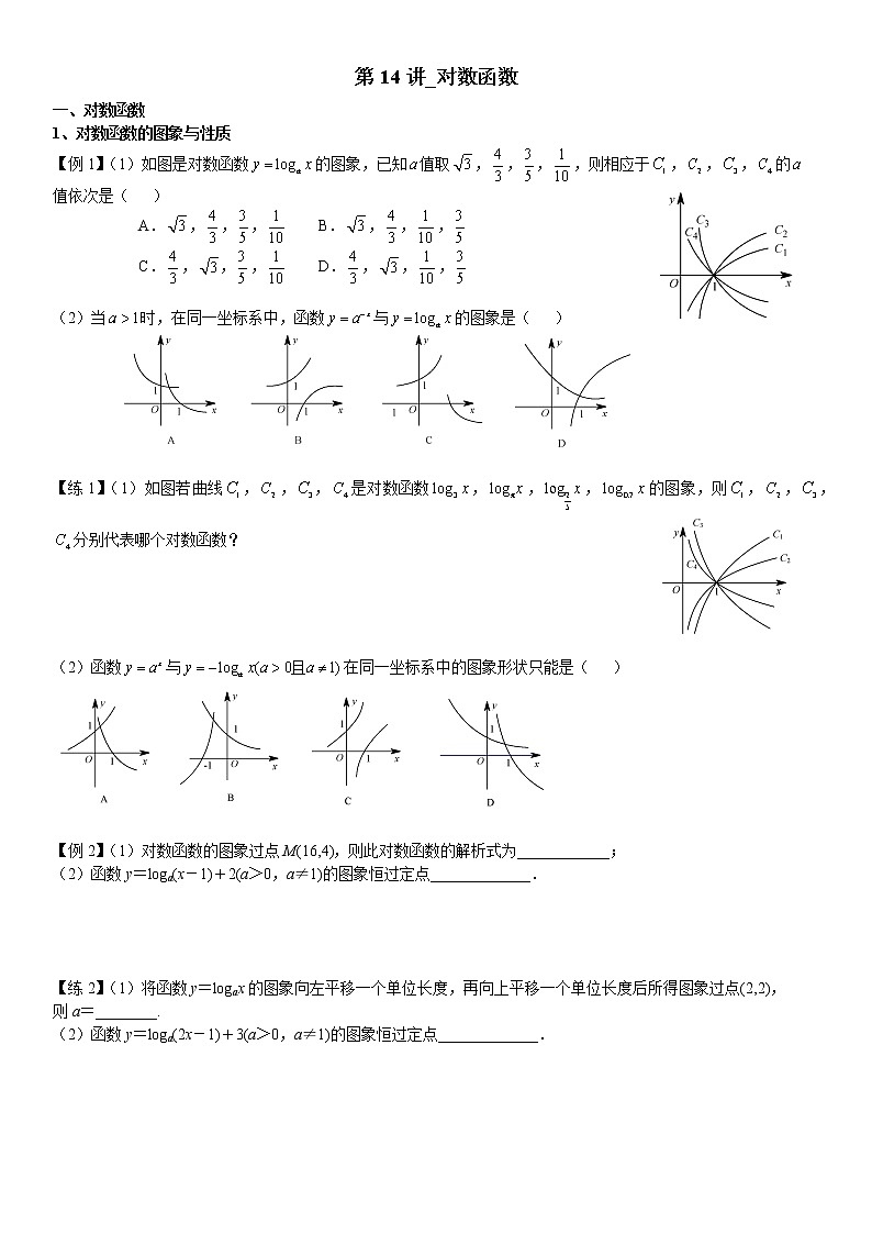 第14讲_对数函数第1页
