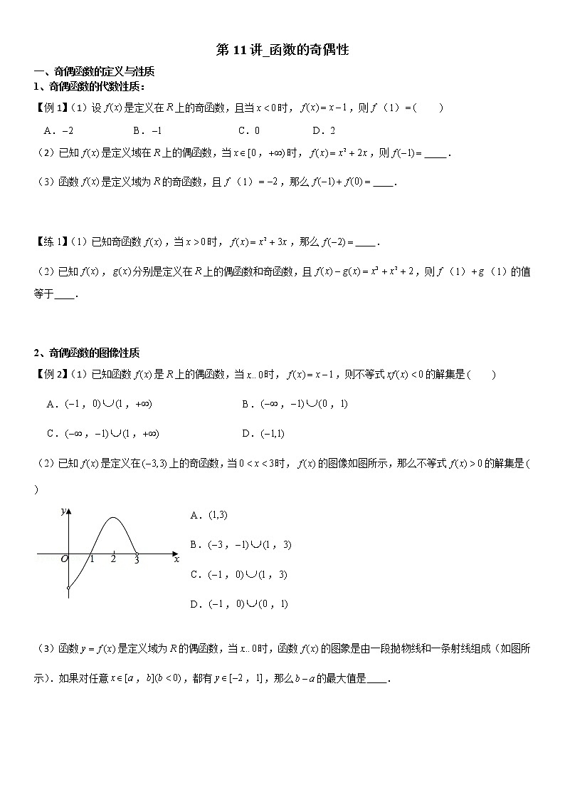 第11讲_函数的奇偶性第1页