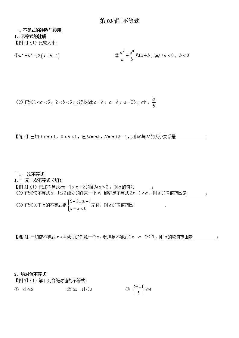 第03讲_不等式第1页