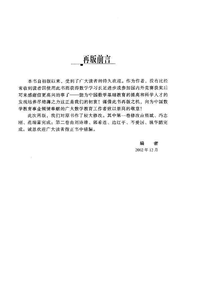 高中竞赛数学教程 上册第2页