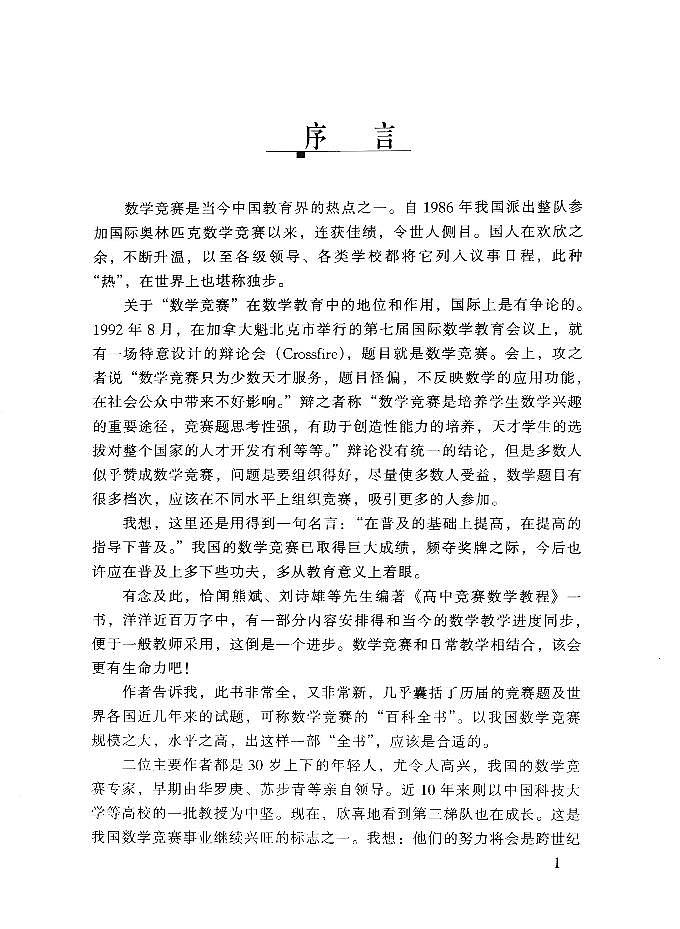 高中竞赛数学教程 上册第3页