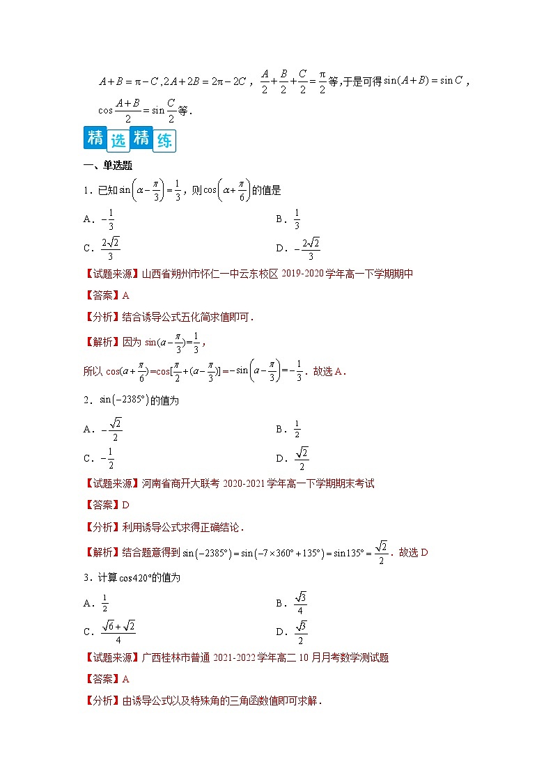 专题5.3 诱导公式（解析版）第2页