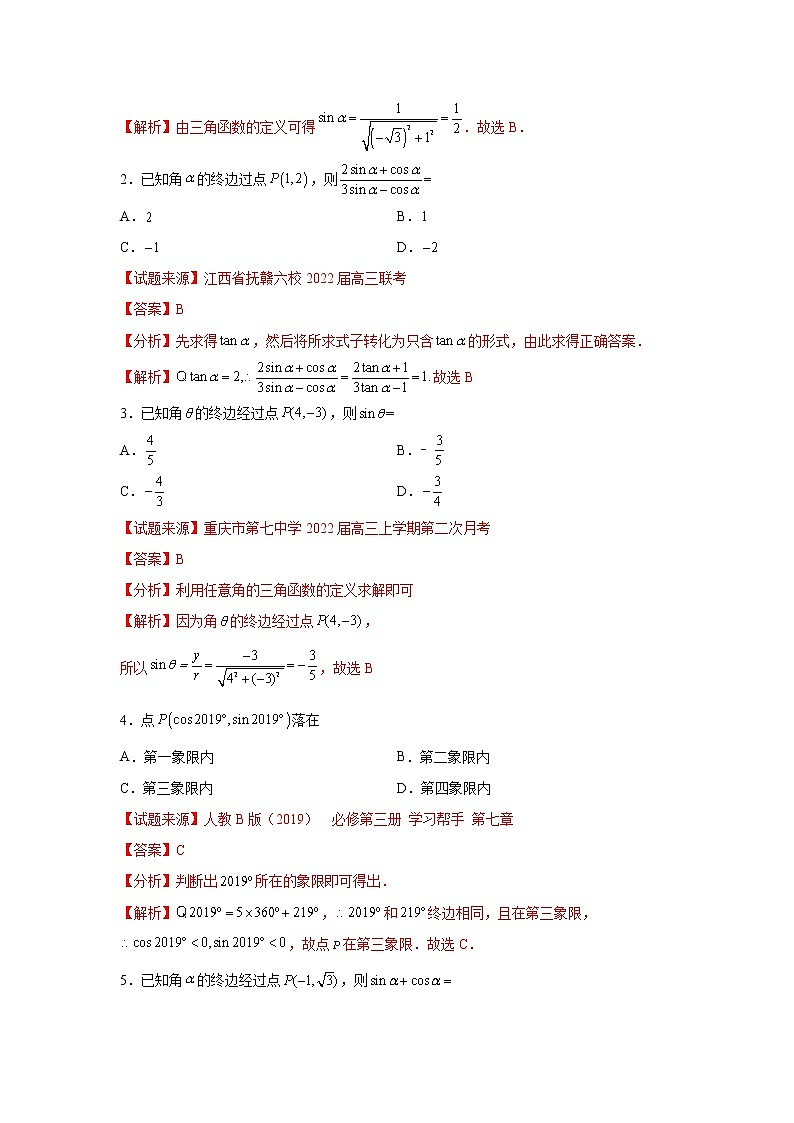 专题5.2 三角函数的概念- 2022-2023学年高一数学阶段性复习精选精练（人教A版2019必修第一册）03
