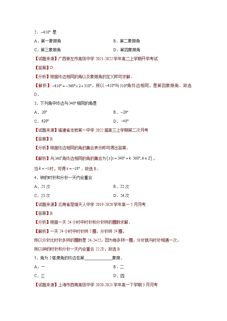 专题5.1 任意角和弧度制（解析版）第3页