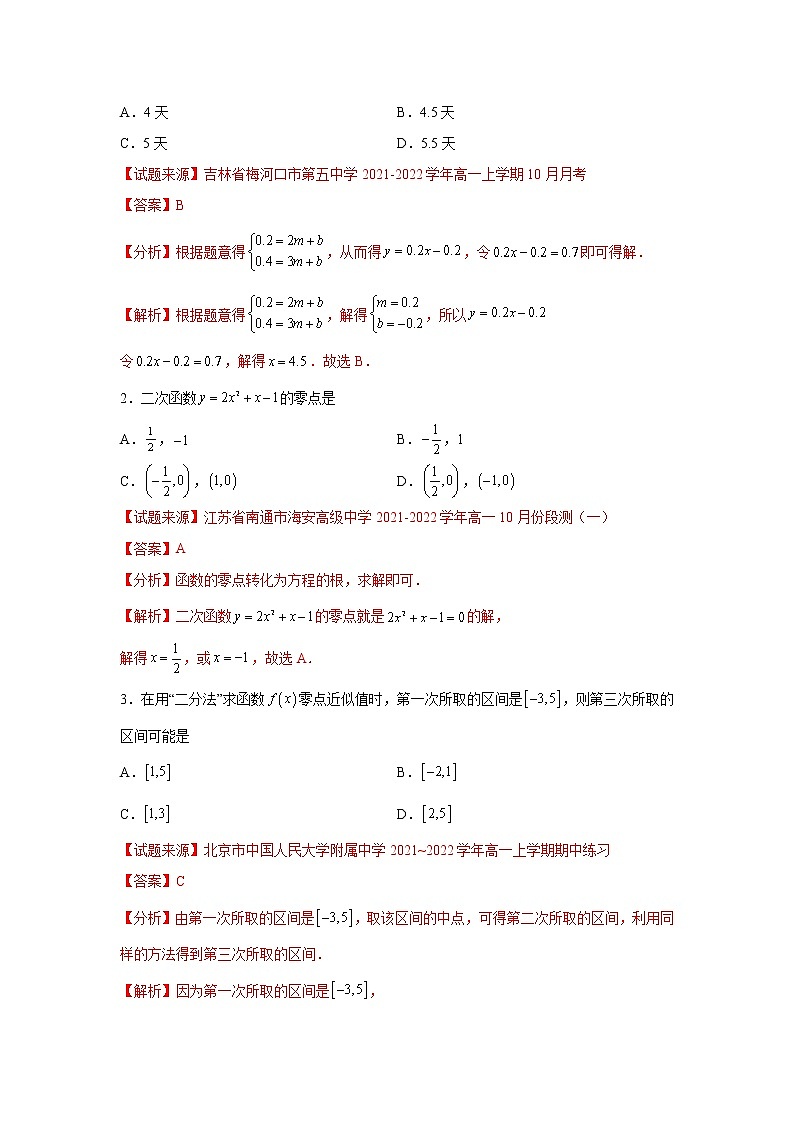 专题4.3 函数的应用（二）（解析版）第3页
