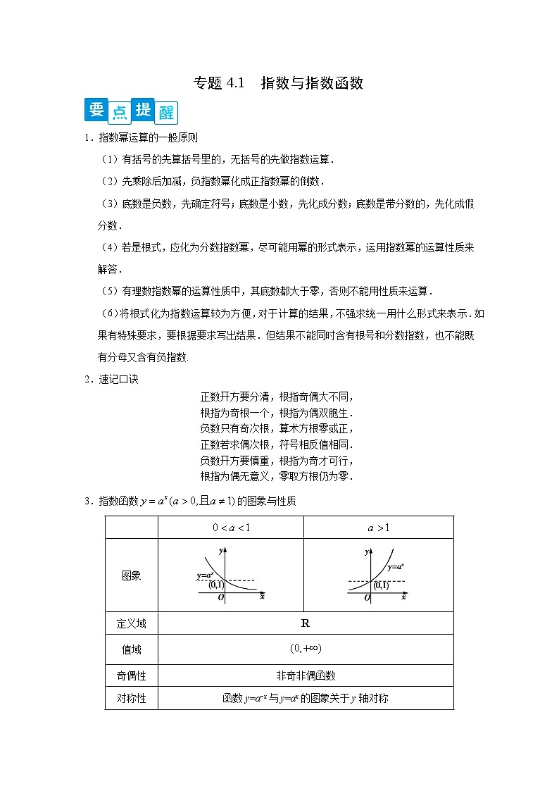 专题4.1 指数与指数函数（原卷版）第1页