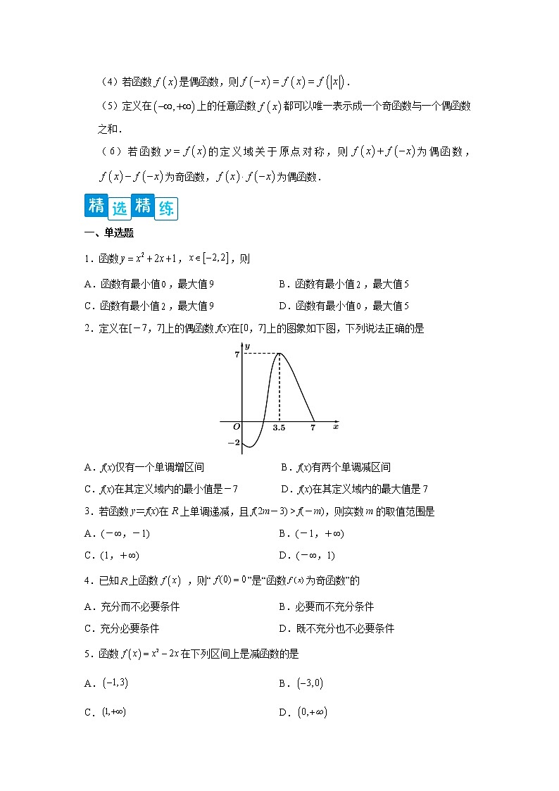 专题3.2 函数的基本性质（原卷版）第3页