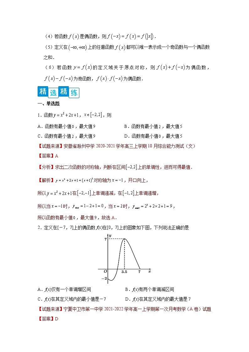 专题3.2 函数的基本性质（解析版）第3页
