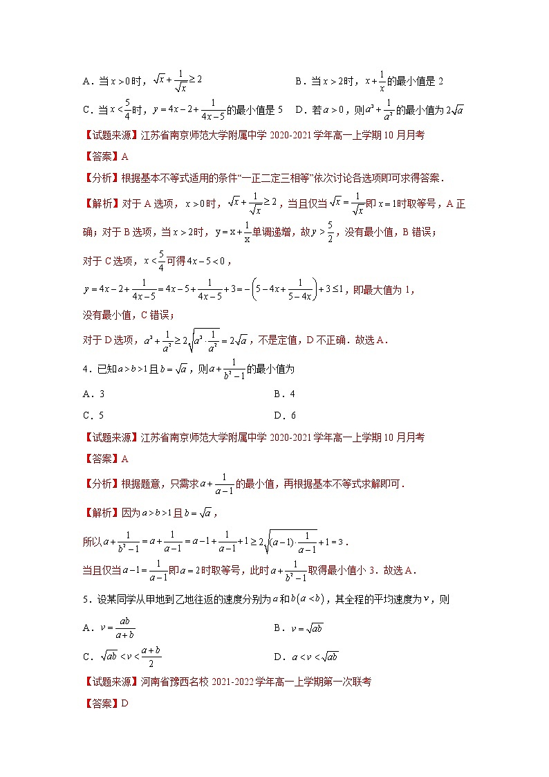 专题2.2 基本不等式（解析版）第3页