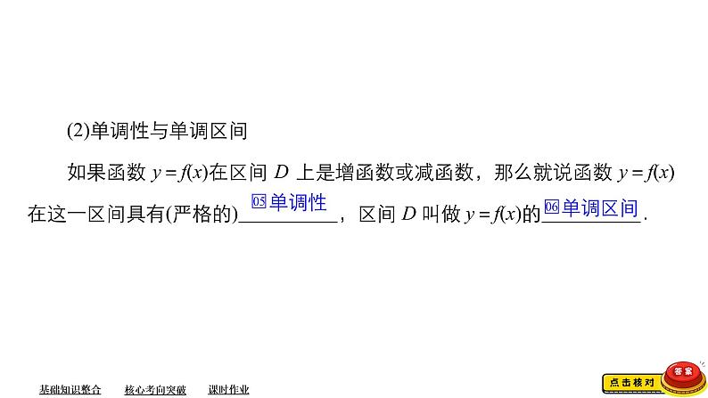 2023高考数学专题精讲   第二章  第2讲 函数的单调性与最值04