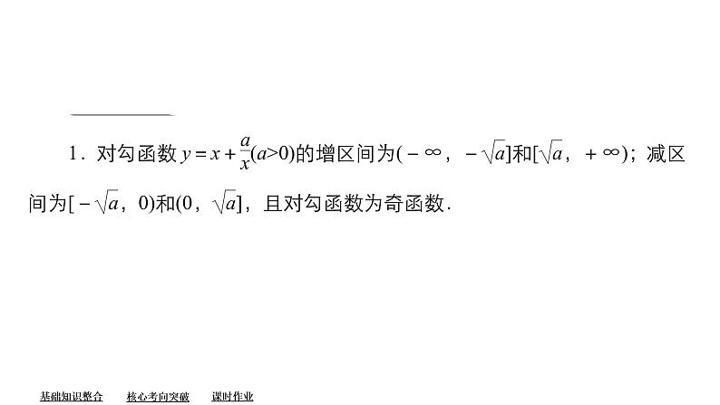 2023高考数学专题精讲   第二章  第2讲 函数的单调性与最值06