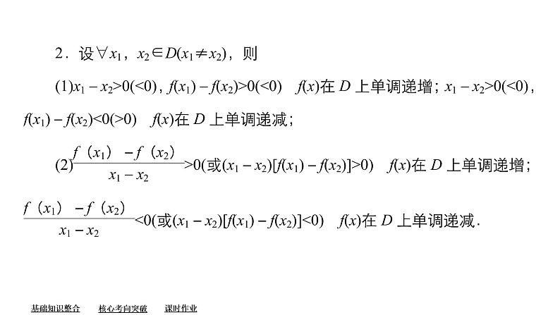 2023高考数学专题精讲   第二章  第2讲 函数的单调性与最值07