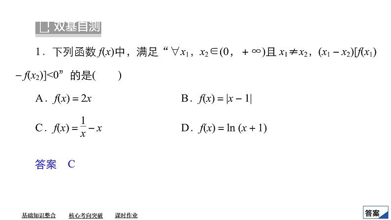 2023高考数学专题精讲   第二章  第2讲 函数的单调性与最值08