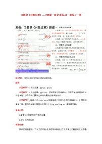 人教A版 (2019)必修 第一册第四章 指数函数与对数函数4.3 对数教学设计