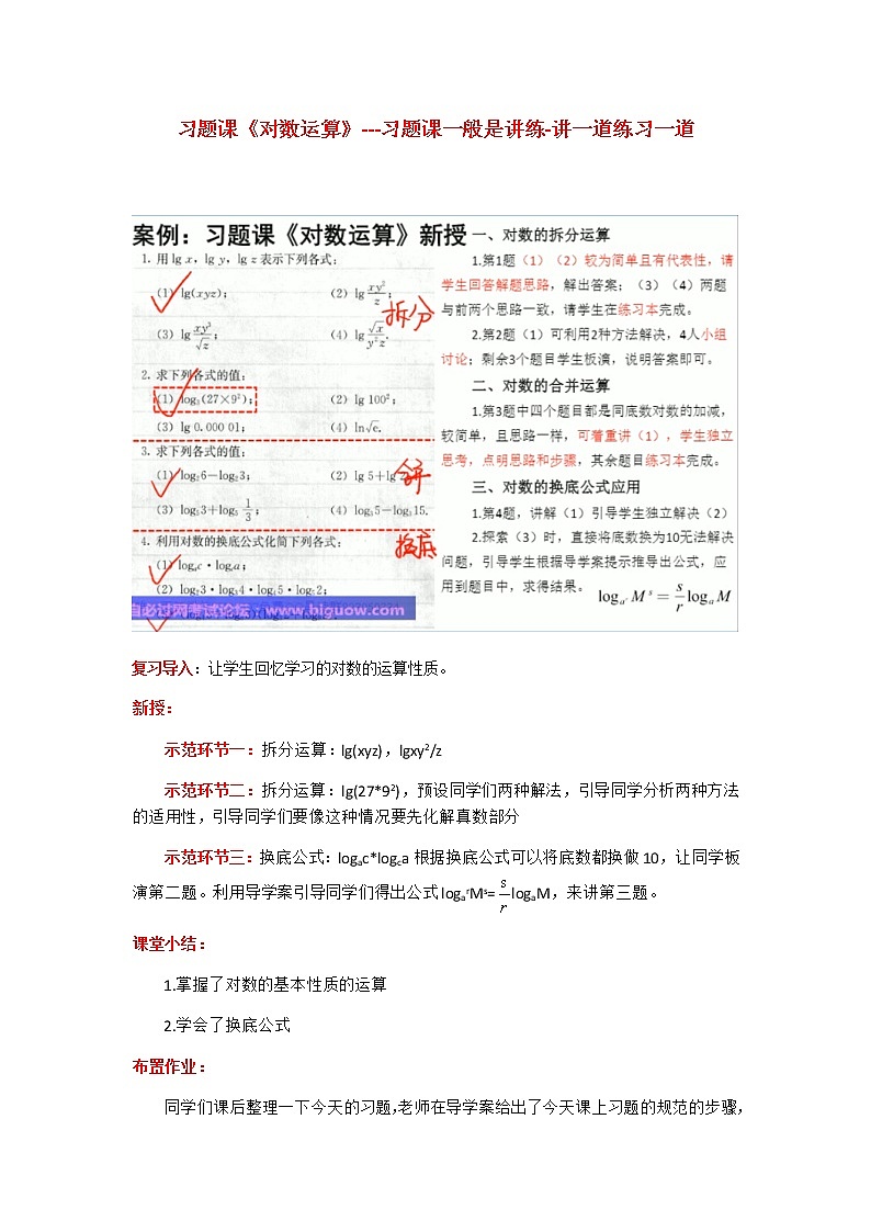 高中数学必修一 4.3 对数运算教学设计01