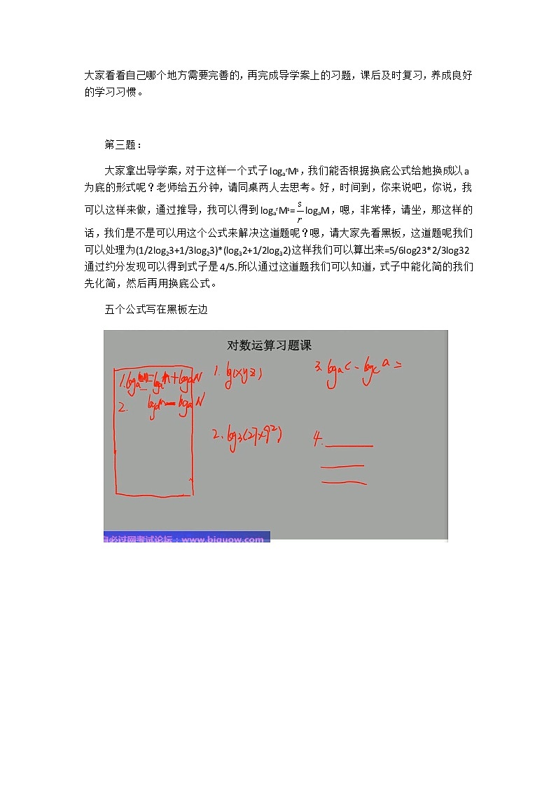 高中数学必修一 4.3 对数运算教学设计02