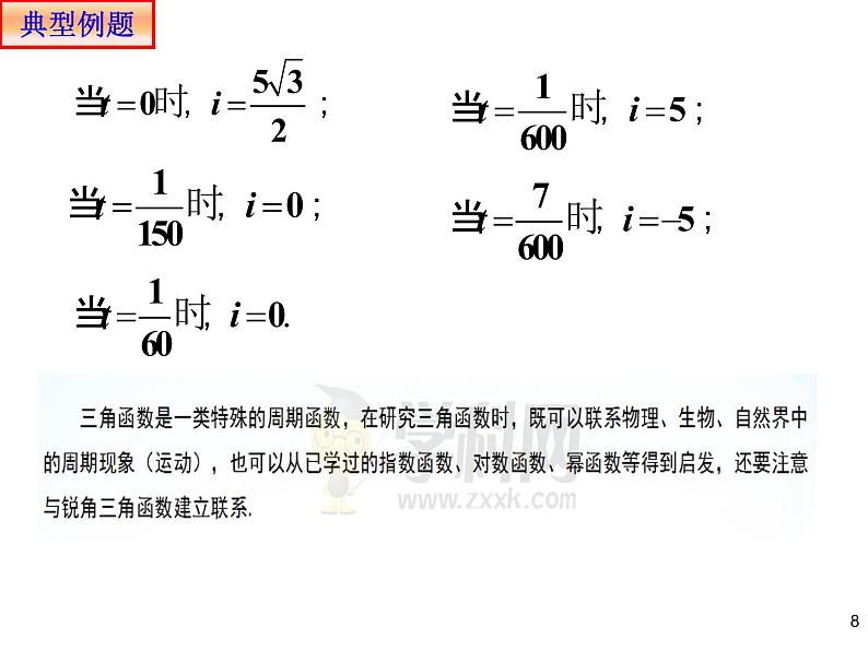 高中数学必修一 5.7三角函数的应用教学课件第8页