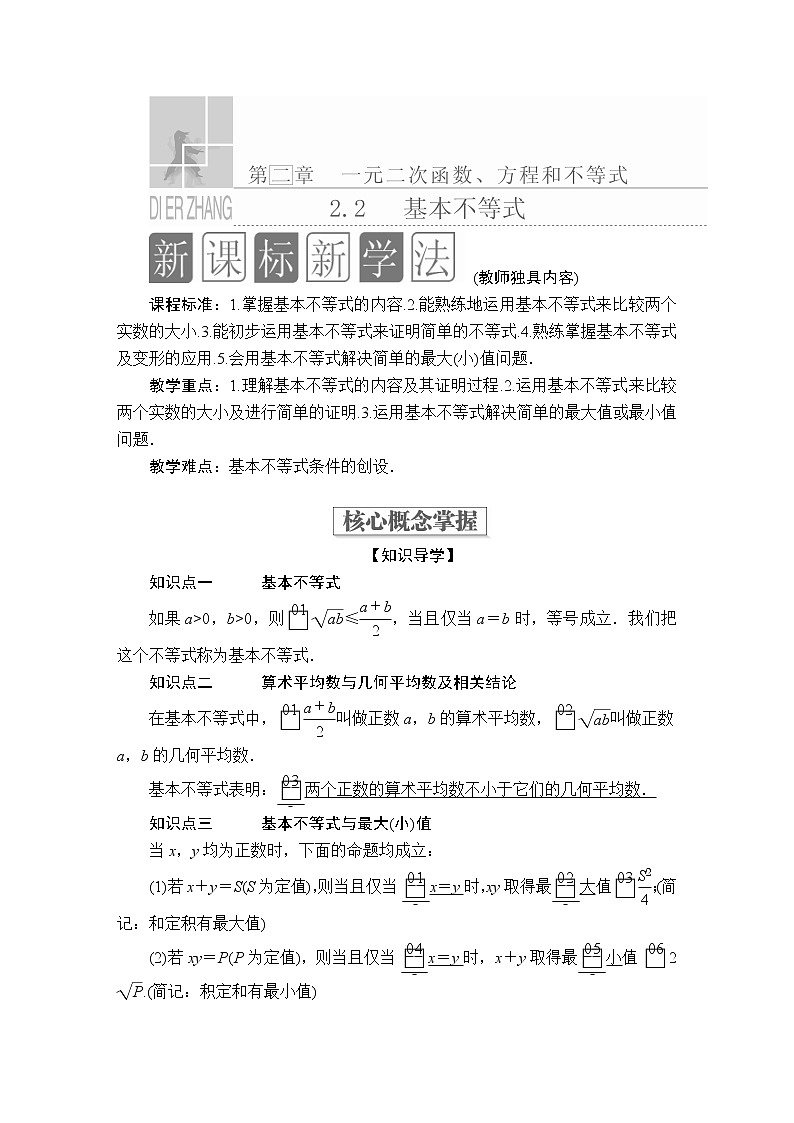 高中数学必修一 第二章 一元二次函数、方程和不等式教学设计01