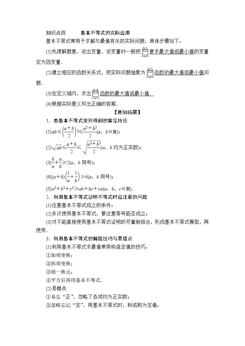 高中数学必修一 第二章 一元二次函数、方程和不等式教学设计02