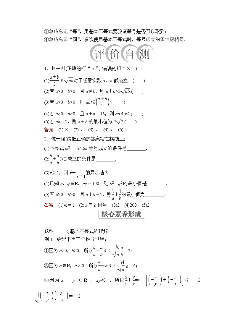 高中数学必修一 第二章 一元二次函数、方程和不等式教学设计03