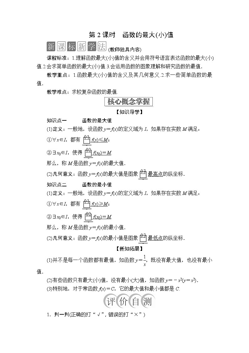 高中数学必修一 3.2  函数的基本性质教学设计01