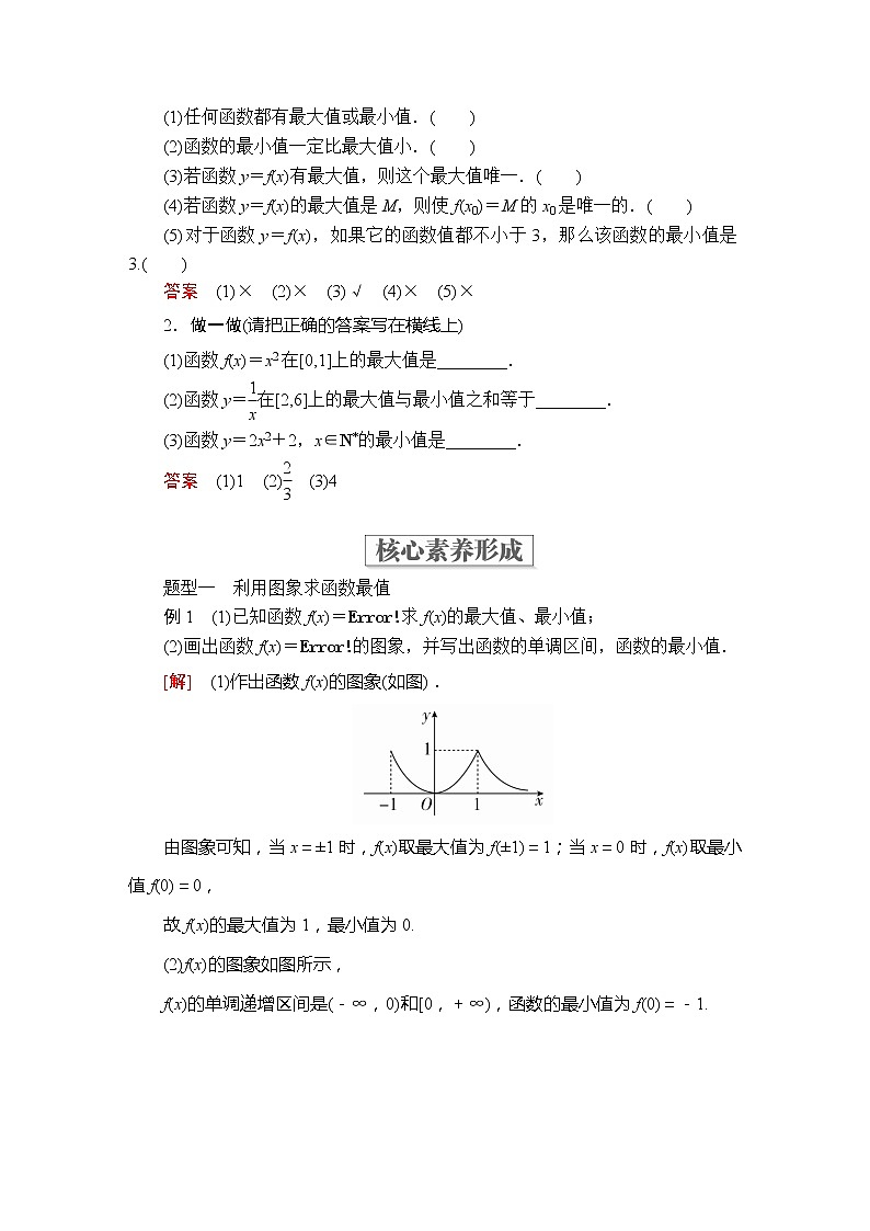 高中数学必修一 3.2  函数的基本性质教学设计02