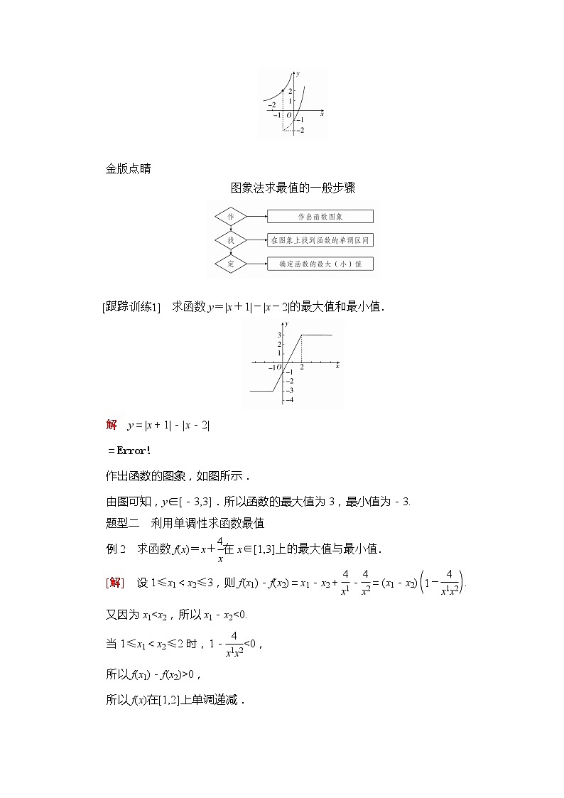 高中数学必修一 3.2  函数的基本性质教学设计03