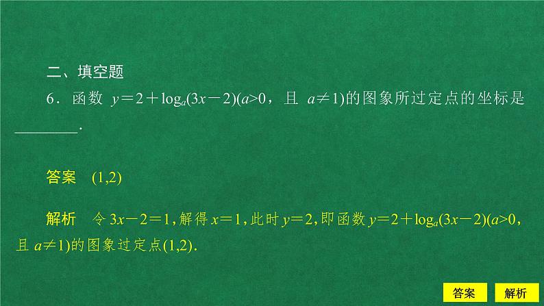 高中数学必修一4.4 对数函数 课后课时精练作业课件08