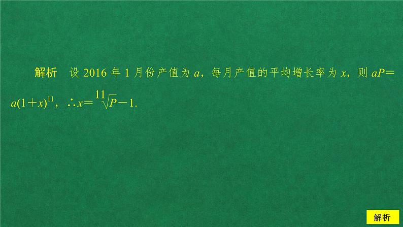 高中数学必修一  4.5 函数的应用（二）课后课时精练教学课件第3页