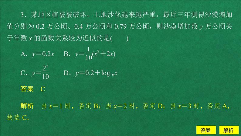 高中数学必修一  4.5 函数的应用（二）第1课时  课后课时精练教学课件04