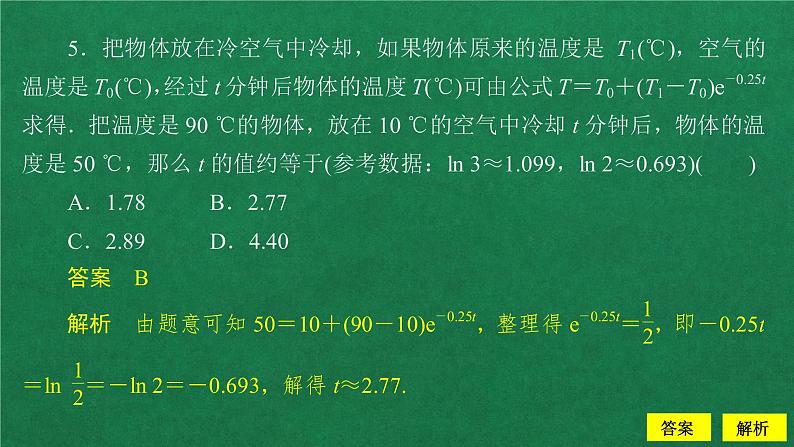 高中数学必修一  4.5 函数的应用（二）第1课时  课后课时精练教学课件06