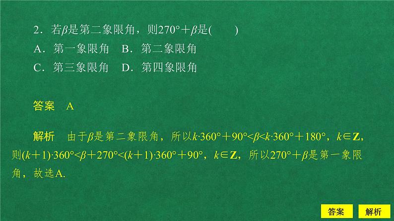高中数学必修一   5.1 任意角和弧度制课后课时精练教学课件第3页