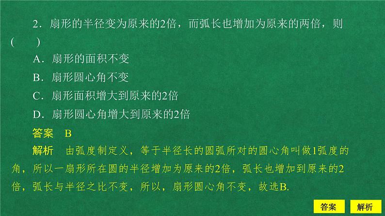 高中数学必修一  5.1 任意角和弧度制课后课时精练教学课件03