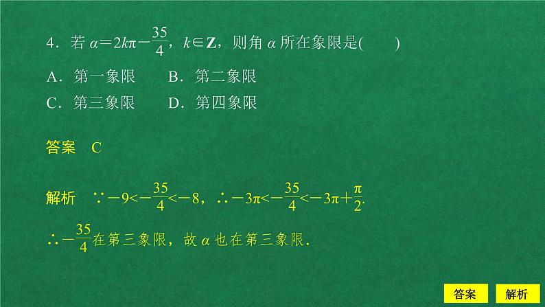 高中数学必修一  5.1 任意角和弧度制课后课时精练教学课件05