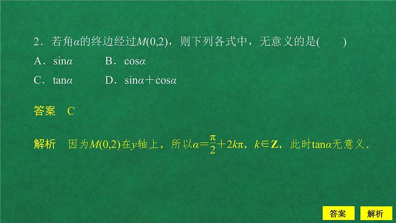 高中数学必修一  5.2 三角函数的概念课后课时精练作业课件03